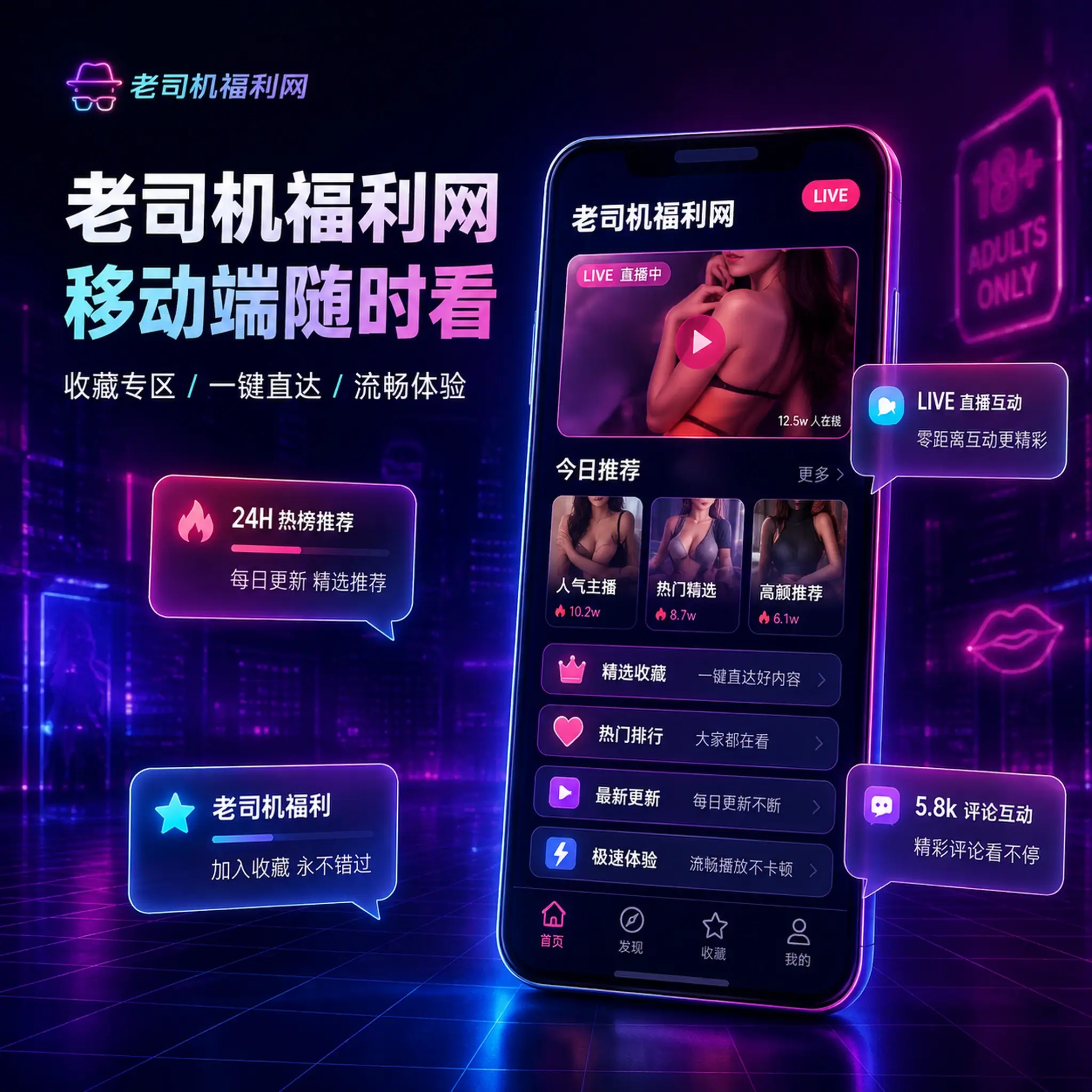 老司机APP影视传媒与视频社区服务