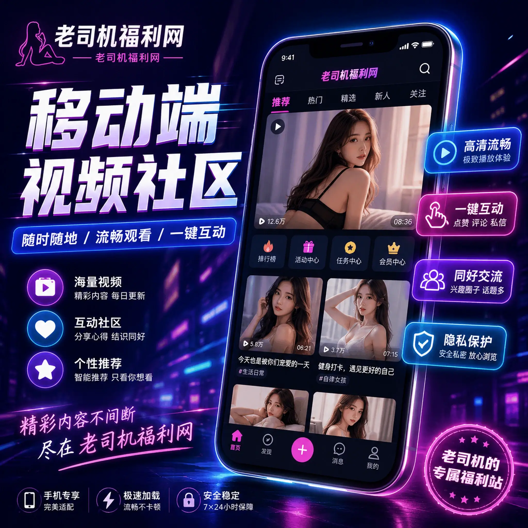 老司机APP移动端内容展示